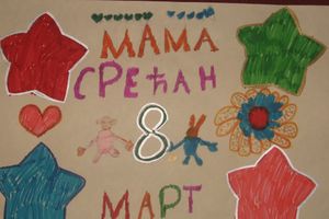 DOMAĆI ZADATAK: Cela škola iz Farkaždina crtala za mame