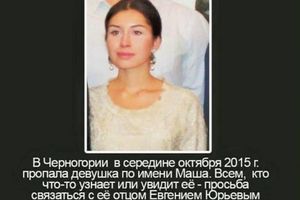 NESTALA RUSKINJA: Policija tvrdi da je Maša M.(24) napustila Crnu Goru u oktobru prošle godine!