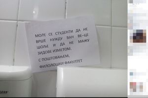 (FOTO) AKADEMSKI, NEMA ŠTA: Mole se studenti Filološkog da pogode WC šolju?!