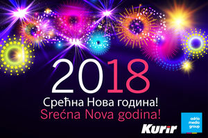 KURIROVA ČESTITKA: Svim našim čitaocima želimo srećnu Novu 2018. godinu!