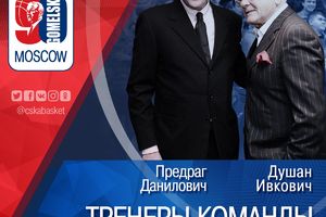 LEGENDE EVROPE: Danilović i Ivković učesnici spektakla u Moskvi