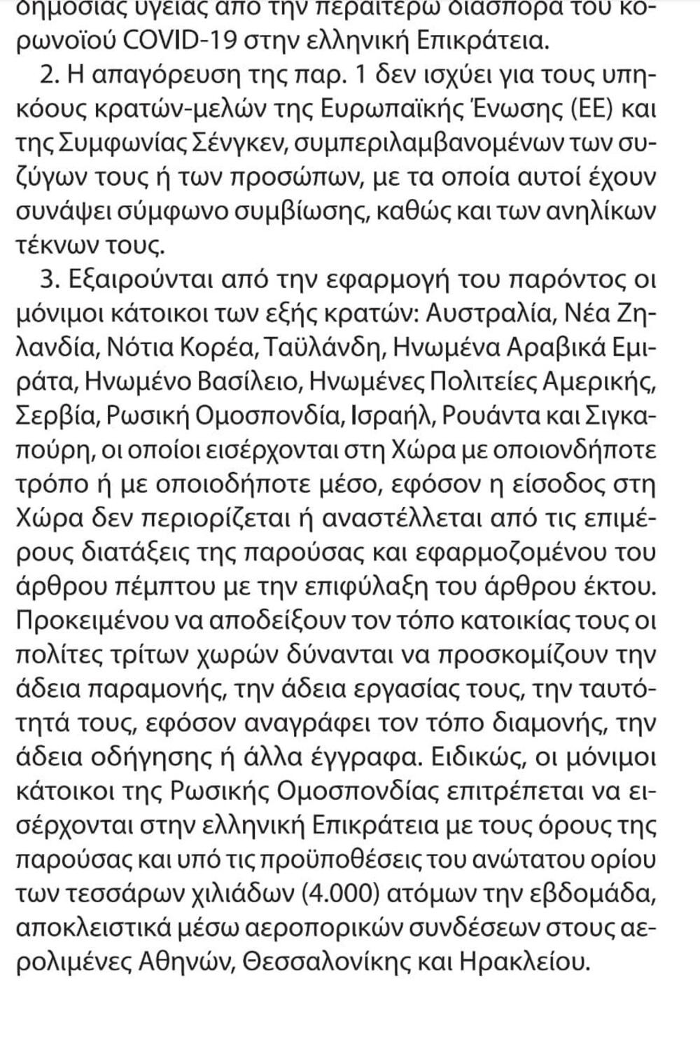 Dokument grčkog Službenog glasnika 