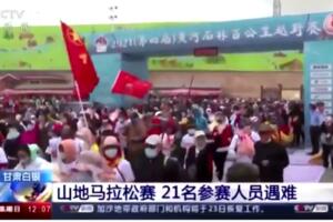 SADA JE KASNO ZA IZVINJENJE: Nakon strašne tragedije u Kini, čelnici grada preuzeli odgovornost za smrt trkača! VIDEO