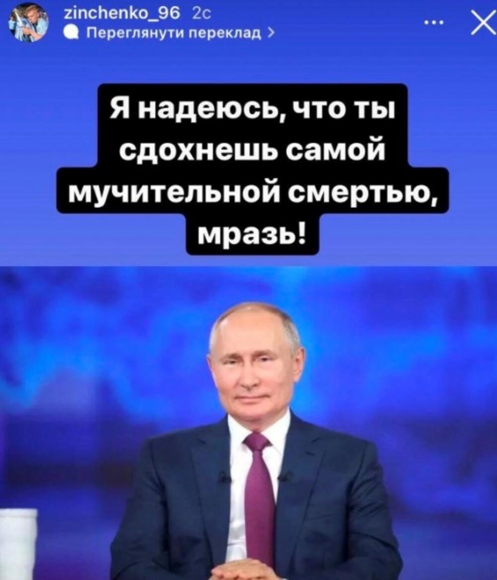 Vladimir Putin, Aleksandar Zinčenko