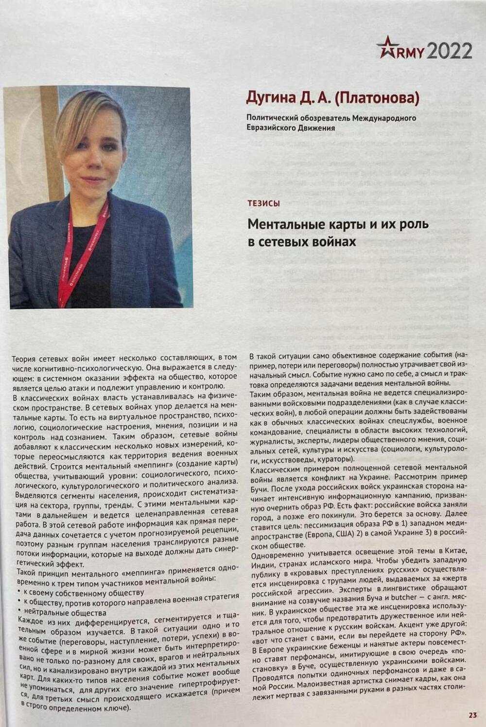 Darija Dugin, tekst, rat, Ukrajina, Armija 2022, forum
