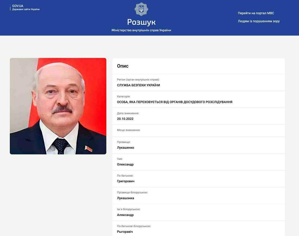 Aleksandar Lukašenko, poternica, SBU, Ukrajina