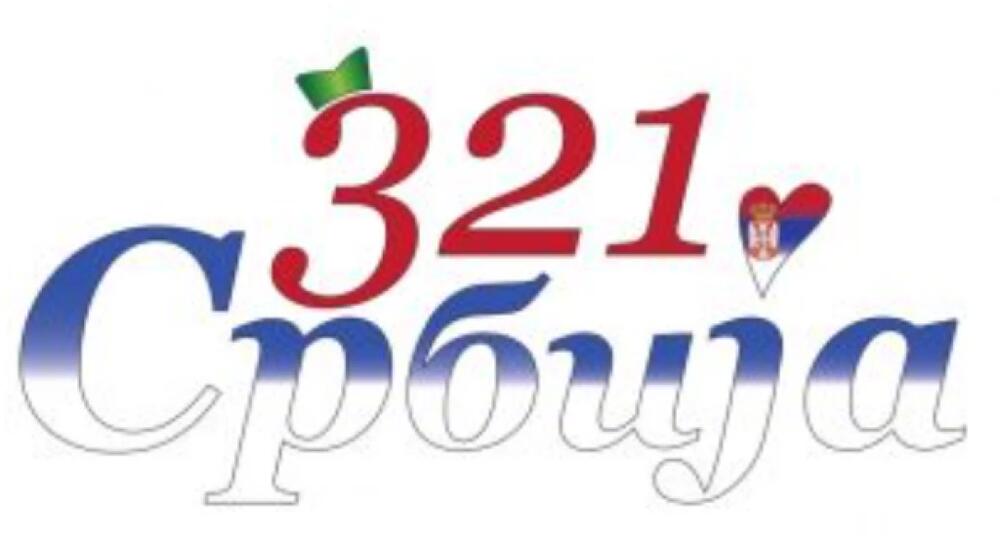 Logo projekta za promociju srpskog turizma
