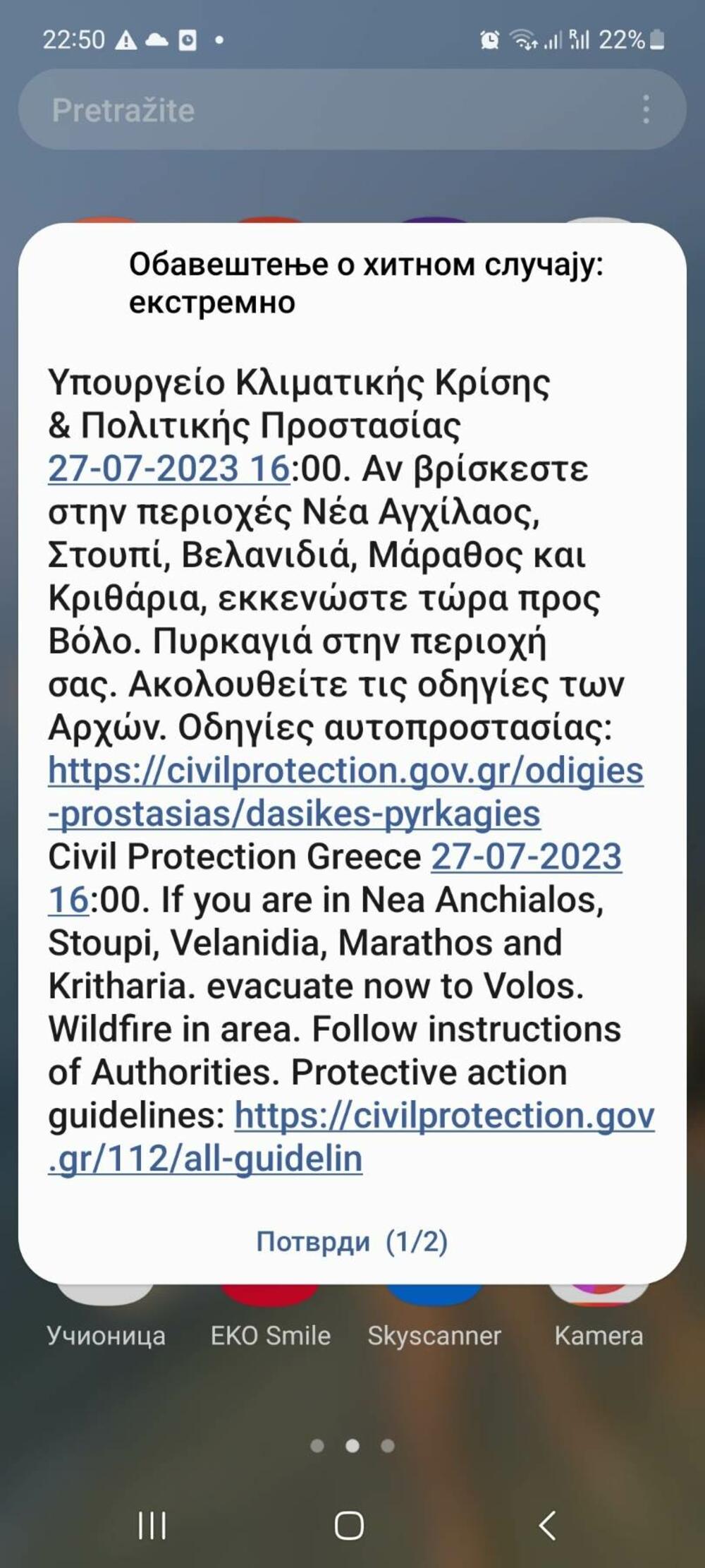 poruka, poruka upozorenja, Grčka