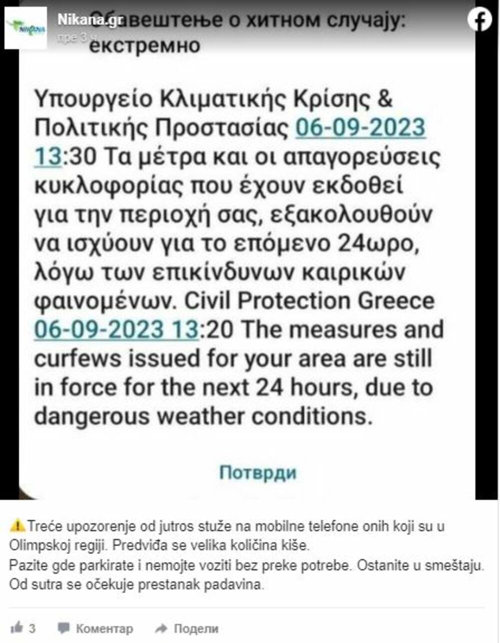 Grčka, upozorenje